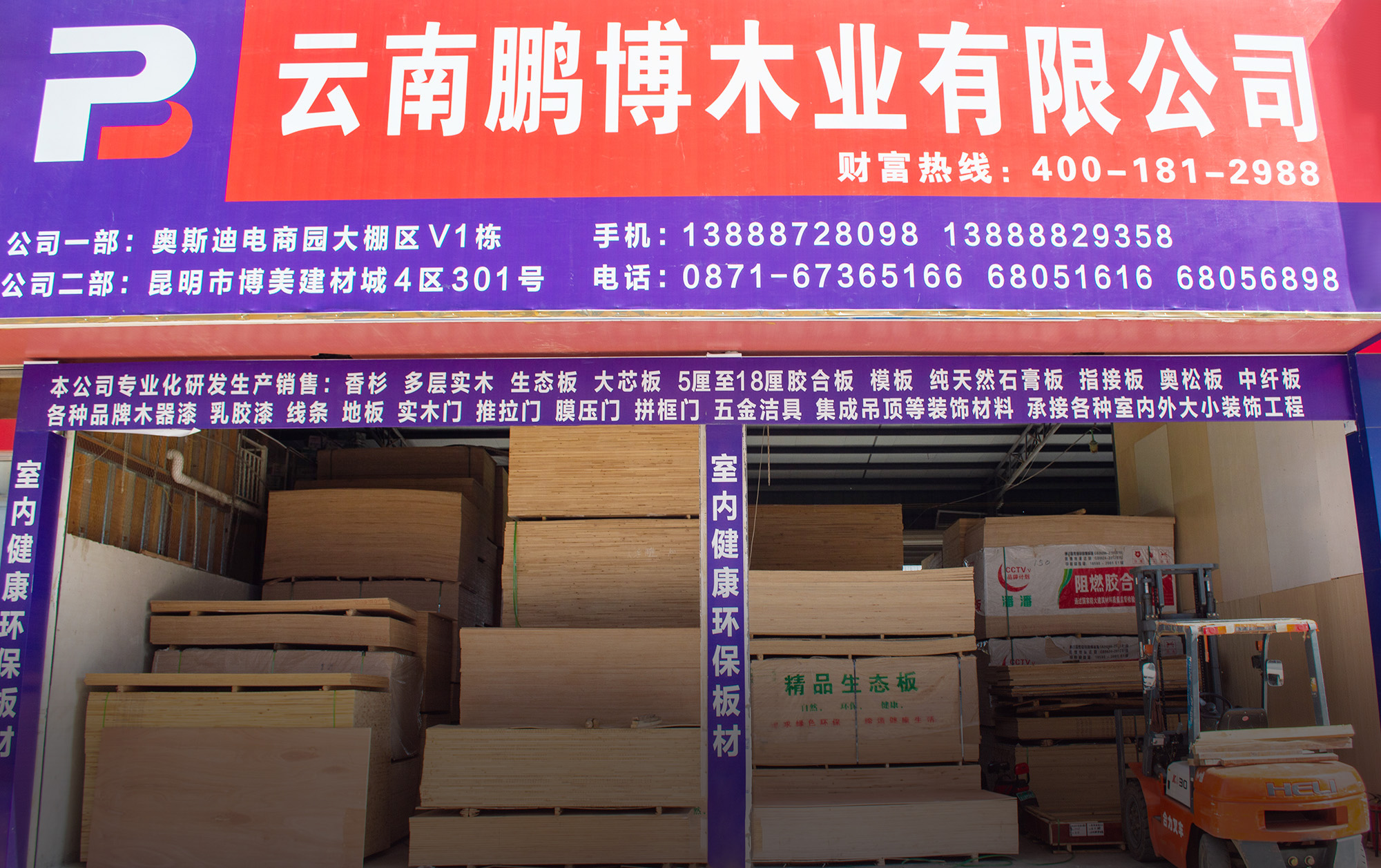 立足本土，覆蓋全國(guó)！致力于打造國(guó)內(nèi)領(lǐng)先的家居裝飾綜合服務(wù)平臺(tái)運(yùn)營(yíng)商。公司始終主業(yè)突出主業(yè)，木制產(chǎn)品，適度多元化發(fā)展；逐步完善提升裝飾材產(chǎn)業(yè)鏈。建設(shè)云南省乃至全國(guó)性知名品牌網(wǎng)絡(luò)平臺(tái)運(yùn)營(yíng)商。形成集研發(fā)設(shè)計(jì)、生產(chǎn)開(kāi)發(fā)、展示體驗(yàn)、物流配送、安裝、售后服務(wù)、線(xiàn)上線(xiàn)下消費(fèi)等全方位服務(wù)的優(yōu)質(zhì)供應(yīng)商。